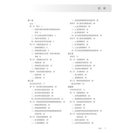 护用药理学 第5五版 十四五规划教材全国高等职业教育专科教材 徐红 沈华杰主编 供护理助产专业用9787117368469人民卫生出版社 商品图2