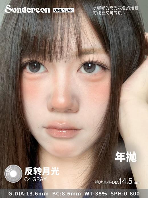 sondercon 浅瞳日光 棕/反转月光 灰 14.5mm 年抛 商品图2