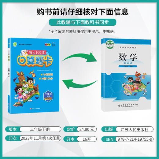 2025年春【北师大版】口算题卡 1~6年级（下） 商品图1