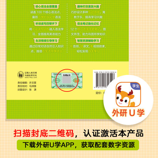 小学英语语法/词汇/口语全掌握 商品图6