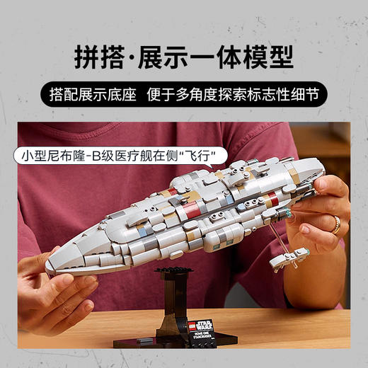 乐高 LEGO家园一号星际巡洋舰LEGC75405 商品图3