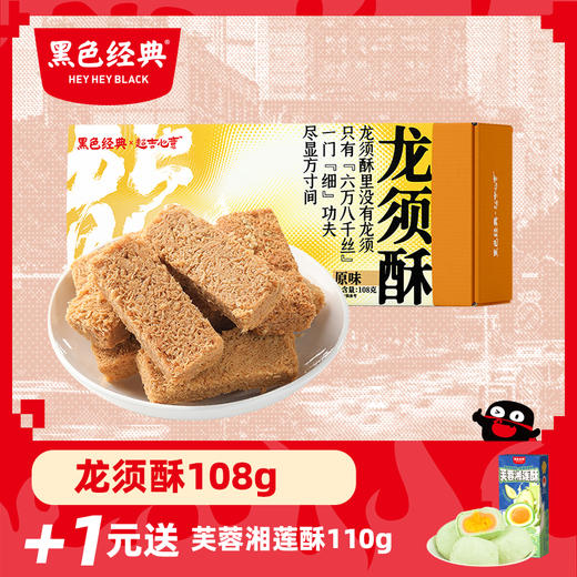 【周三会员日+1元送湘莲酥】超吉心意龙须酥（四种口味）108g/盒 商品图0