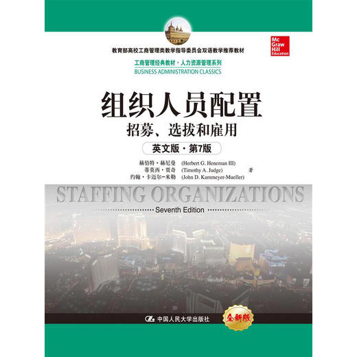 组织人员配置——招募、选拔和雇用（英文版·第7版）（工商管理经典教材·人力资源管理系列） 商品图0