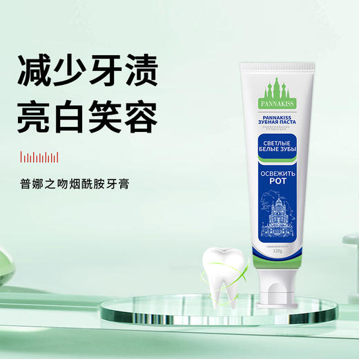 俄罗斯原装进口普娜之吻牙膏 益生菌/木糖醇/烟酰胺 120g/支 商品图3