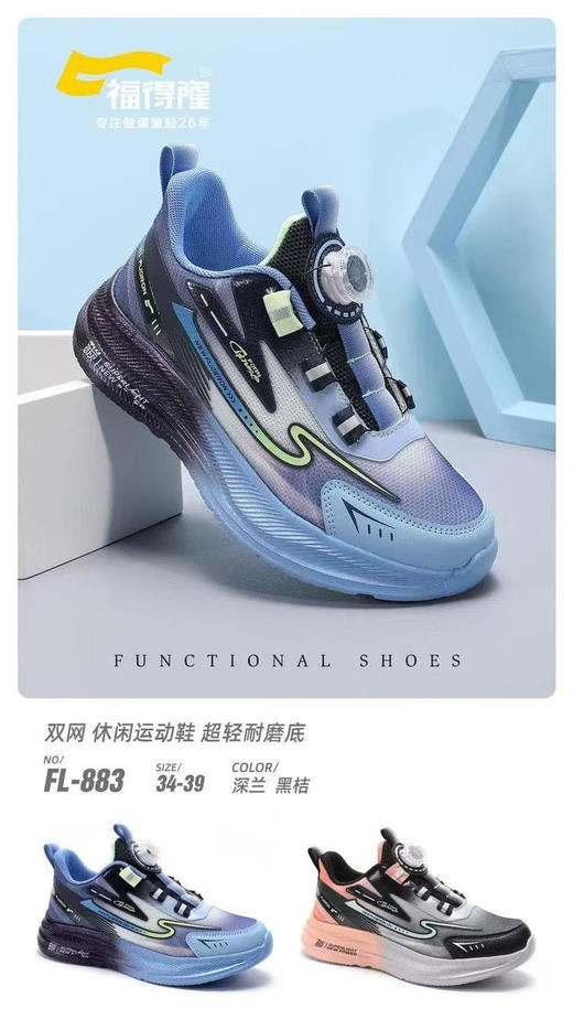 福得隆双网883  34—39码 商品图0