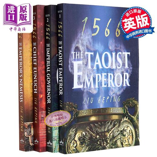【中商原版】大明王朝1566 英文原版 全套4册 The 1566 Series Liu Heping 刘和平大明王朝书籍 大明王朝周边 大明王朝电视剧原著小说英文版 商品图0