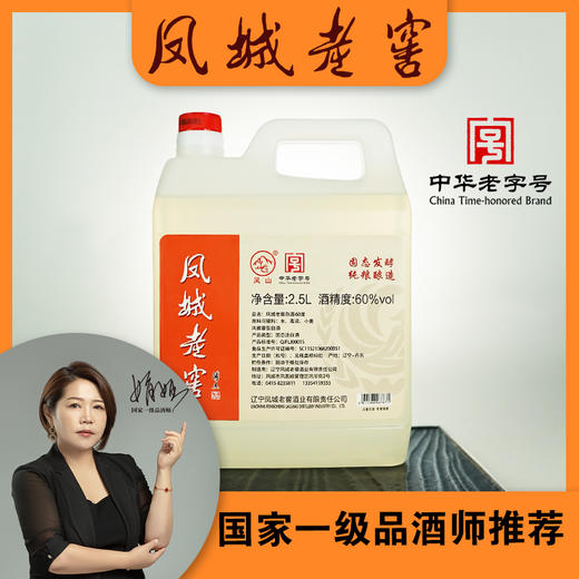 凤城老窖60度凤雅酱香大白桶酒纯粮食大高粱酒60度2.5L 商品图0