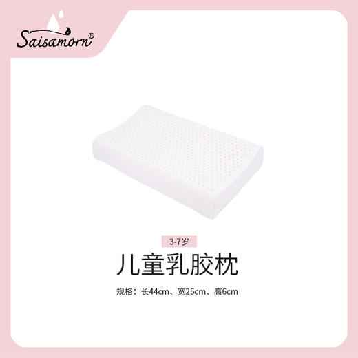 ⁶乳胶枕【Saisamorn赛莎梦】青少年/儿童/幼童/婴儿枕(赠礼袋)，【泰国溯源】SS06-QTT-SSM 商品图0