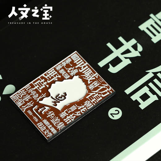 【人文之宝】鲁迅代表作金属冰箱贴 商品图4