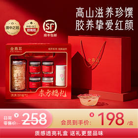 【红色透亮礼盒】金燕耳高山生态有机银耳70g 红色透亮礼盒 20分钟焖煮即食 银耳干品送礼