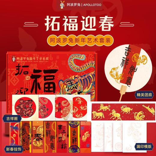 阿波罗兔春节印象2025年新年手工艺术礼盒拓印宫灯鱼灯传统漏印非遗文创 商品图4