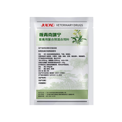 【板青克喘宁】肺热咳喘 清热解毒 宣肺平喘 呼吸道 500g 商品图5