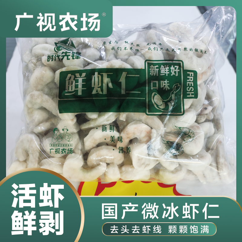 微冰大虾仁  5斤装 包水饺炒菜 多规格可选