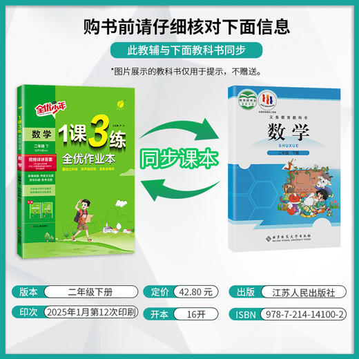 2025年春【北师大版】小学数学 1~6年级下册 1课3练 一二三四五六年级 123456年级 商品图2