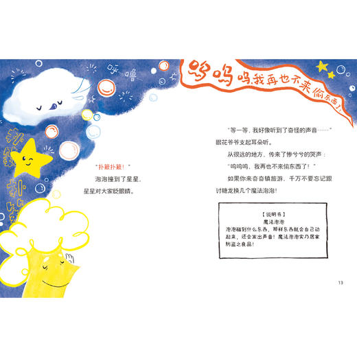 《怪童话的语文》（全6册） 商品图8