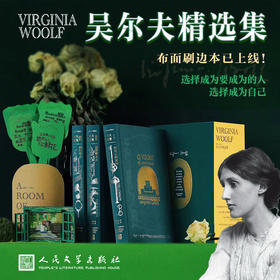吴尔夫精选集 全3册 珍藏版布面刷边版