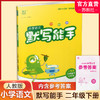 2025春小学语文默写能手 2下 人教版 部编版 江苏专用 二年级下册 小学语文同步教辅习题集  朱海峰 主编 浙江教育出版社 商品缩略图0