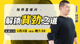 【1月7日】解锁脊劲之道