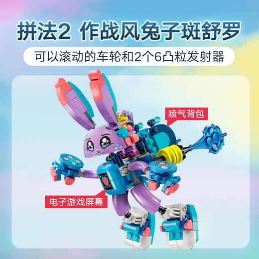 乐高 LEGO伊茲与游戏兔子斑舒罗LEGC71490 商品图4