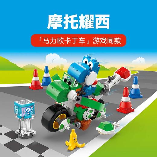 乐高 LEGO马力欧卡丁车 – 耀西摩托LEGC72031 商品图1
