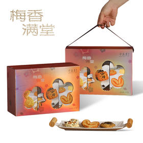 十五月 梅香满堂礼盒707g【鲜享1.0】