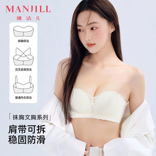 【无肩带内衣】熳洁儿 抹胸内衣防滑半杯聚拢可拆卸蕾丝抹胸文胸24261530 商品图0