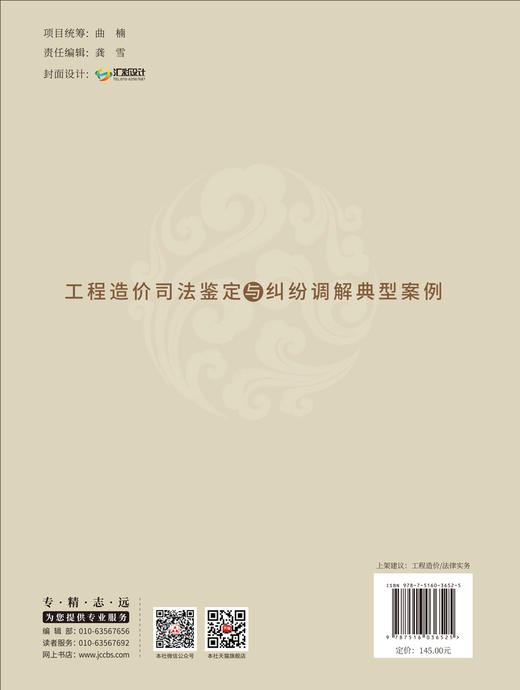 工程造价司法鉴定与纠纷调解典型案例 中国建设工程造价管理协会编 商品图1