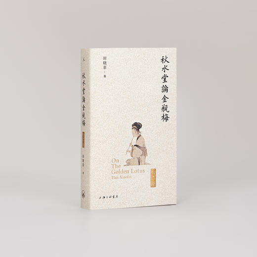 秋水堂论金瓶梅（插图袖珍本） 商品图3