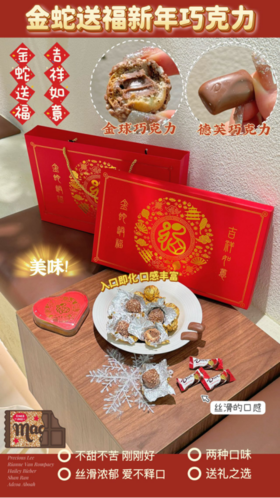 【🐍金蛇送福新年vanoost金球巧克力礼盒】🌈新年限定礼盒，打开宝盒，💰惊喜跃然眼前，👏德芙巧克力丝滑细腻，甜蜜融化于心