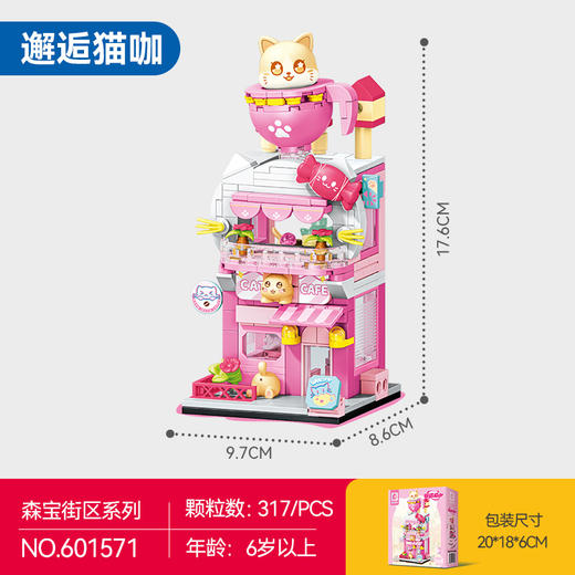 【已绝版】邂逅猫咖 商品图0