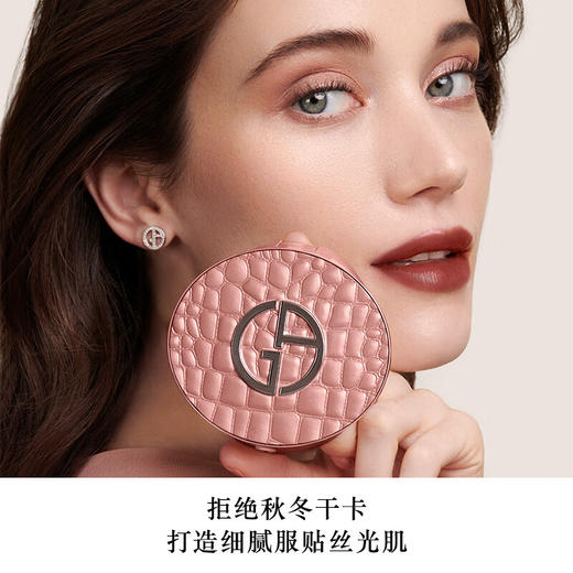 阿玛尼裸棕鳄纹气垫 商品图1