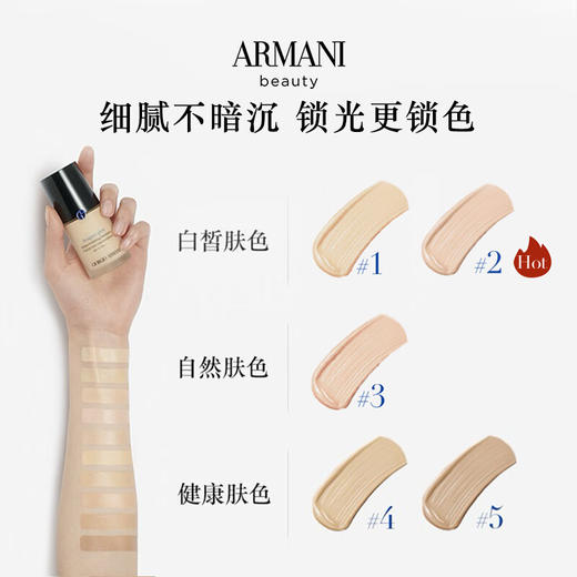阿玛尼大师锁光粉底液细腻服帖干皮保湿养肤粉底 商品图5
