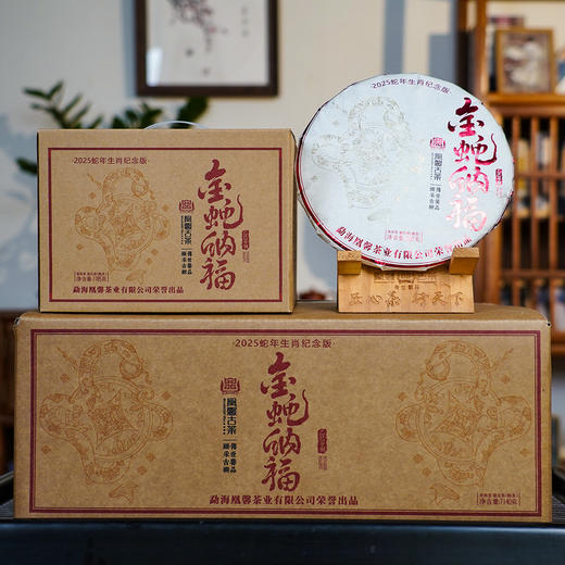凰馨古茶 25年生肖纪念饼金蛇纳福357克熟茶饼 普洱茶 商品图3
