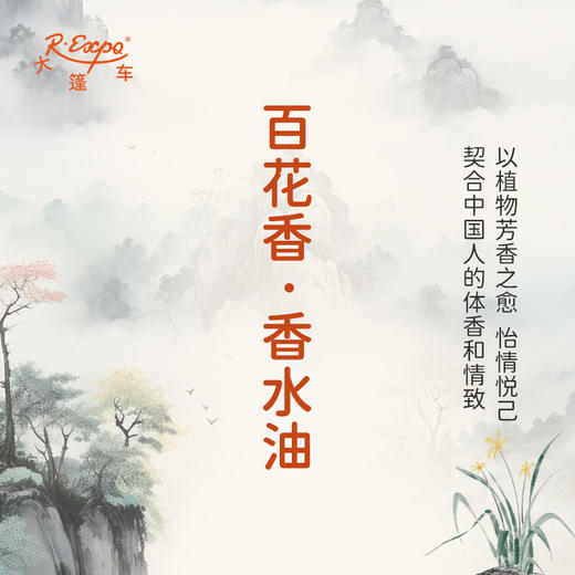 百花香香水油  古风香调 植物精油香氛 适用护体香 护手油 润发丝 大篷车精油 商品图3