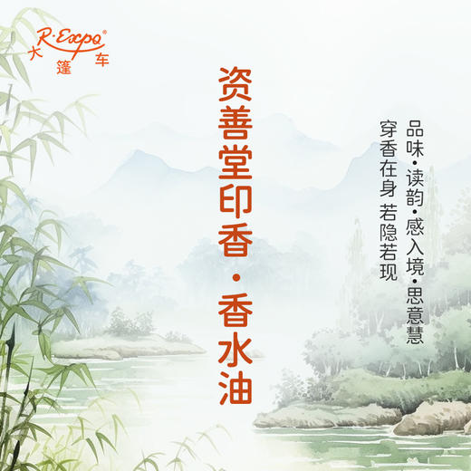 资善堂印香香水油  古风香调 植物精油香氛 适用护体香 护手油 润发丝 大篷车精油 商品图1