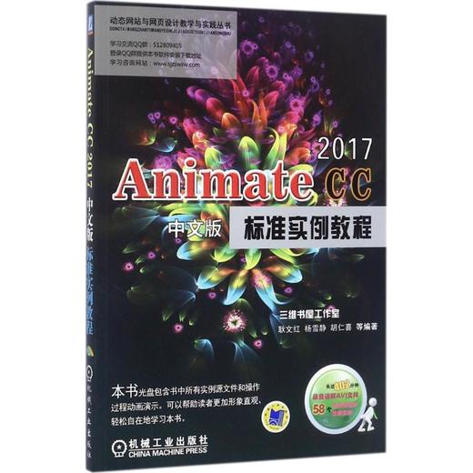 Animate CC2017中文版标准实例教程 商品图0