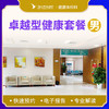 男士卓越型（系统）体检套餐 商品缩略图0
