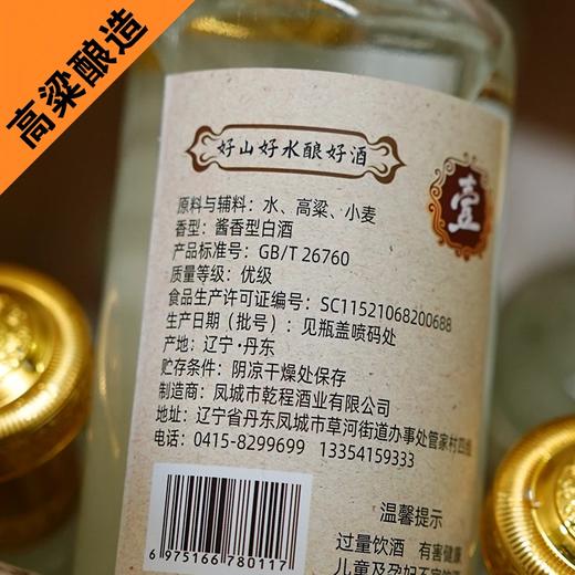 乾程泉1号壹号酱香型白酒瓶装纯粮53度500ml 商品图3