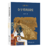 金字塔的国度  颜海英 著  商务印书馆 商品缩略图0