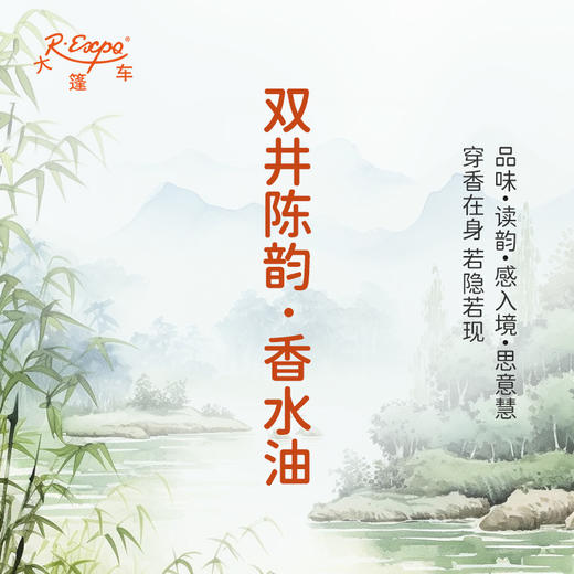双井陈韵香水油 古风香调 植物精油香氛 适用护体香 护手油 润发丝 大篷车精油 商品图1