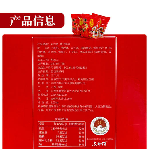 鑫炳记原味红枣味太谷饼礼盒1050g山西特产零食小吃点心传统糕点送礼A 商品图9