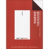 现代艺术设计的多维剖析 商品缩略图0