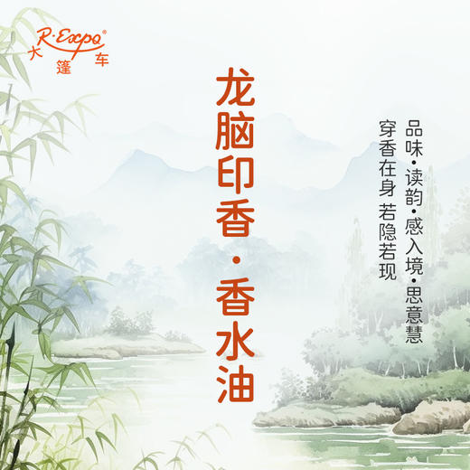 龙脑印香香水油  古风香调 植物精油香氛 适用护体香 护手油 润发丝 大篷车精油 商品图1