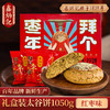 鑫炳记原味红枣味太谷饼礼盒1050g山西特产零食小吃点心传统糕点送礼A 商品缩略图1