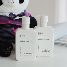 清华博士研发 专利面霜级身体乳 清大博士VE尿素乳&植物复合毛囊清洁凝露(磨砂膏)