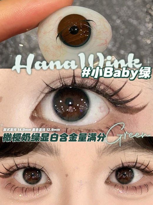 半年抛活动：Hanawink新品系列 商品图3