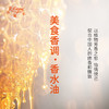 美食香调香水油 植物精油香氛 适用护体香 护手油 润发丝 大篷车精油 商品缩略图3