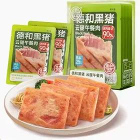 德和黑猪云腿午餐肉