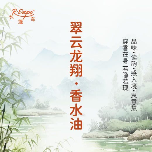 翠云龙翔香水油 古风香调 植物精油香氛 适用护体香 护手油 润发丝 大篷车精油 商品图1