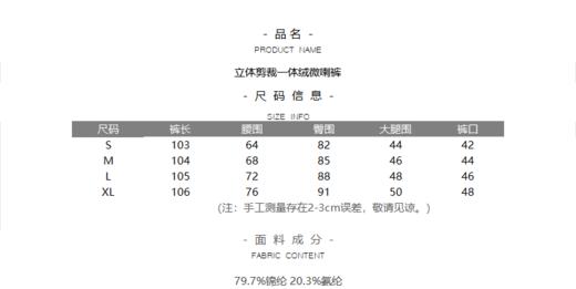 立体剪裁一体绒微喇裤（一口价） 商品图3